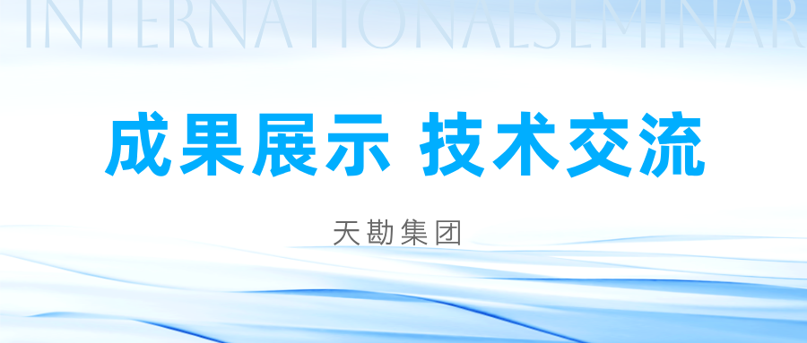学术聚会|尊龙凯时集团加入2025边坡与滑坡工程手艺立异大会并做报告