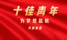 林广宇—尊龙凯时集团十佳青年