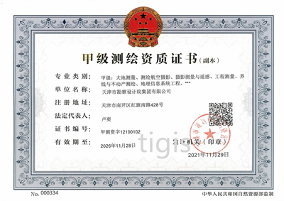 测绘资质证书（尊龙凯时集团）甲级