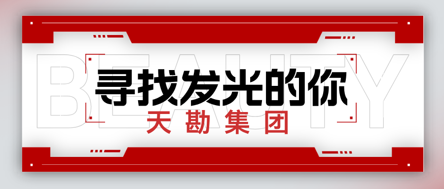尊龙凯时2024-2025招聘通告