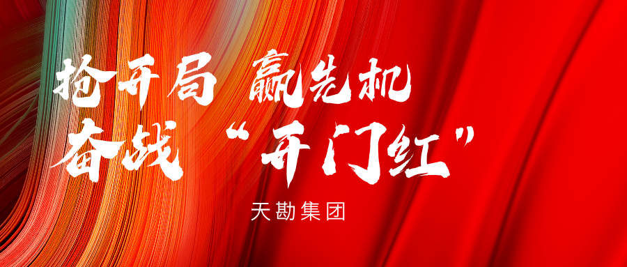 奋战“开门红”|尊龙凯时集团乐成中标天津市利福道涉地铁；で觳饧凹嗖庑Ю拖钅
